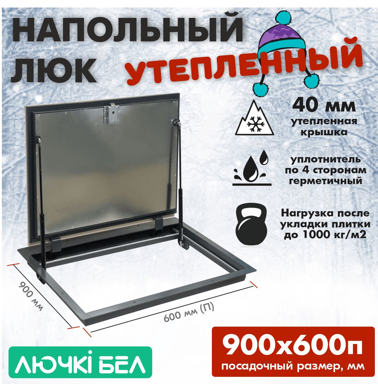 Фото Люк напольный с амортизаторами Погребок Термо 90х60П в интернет-магазине napolke.by