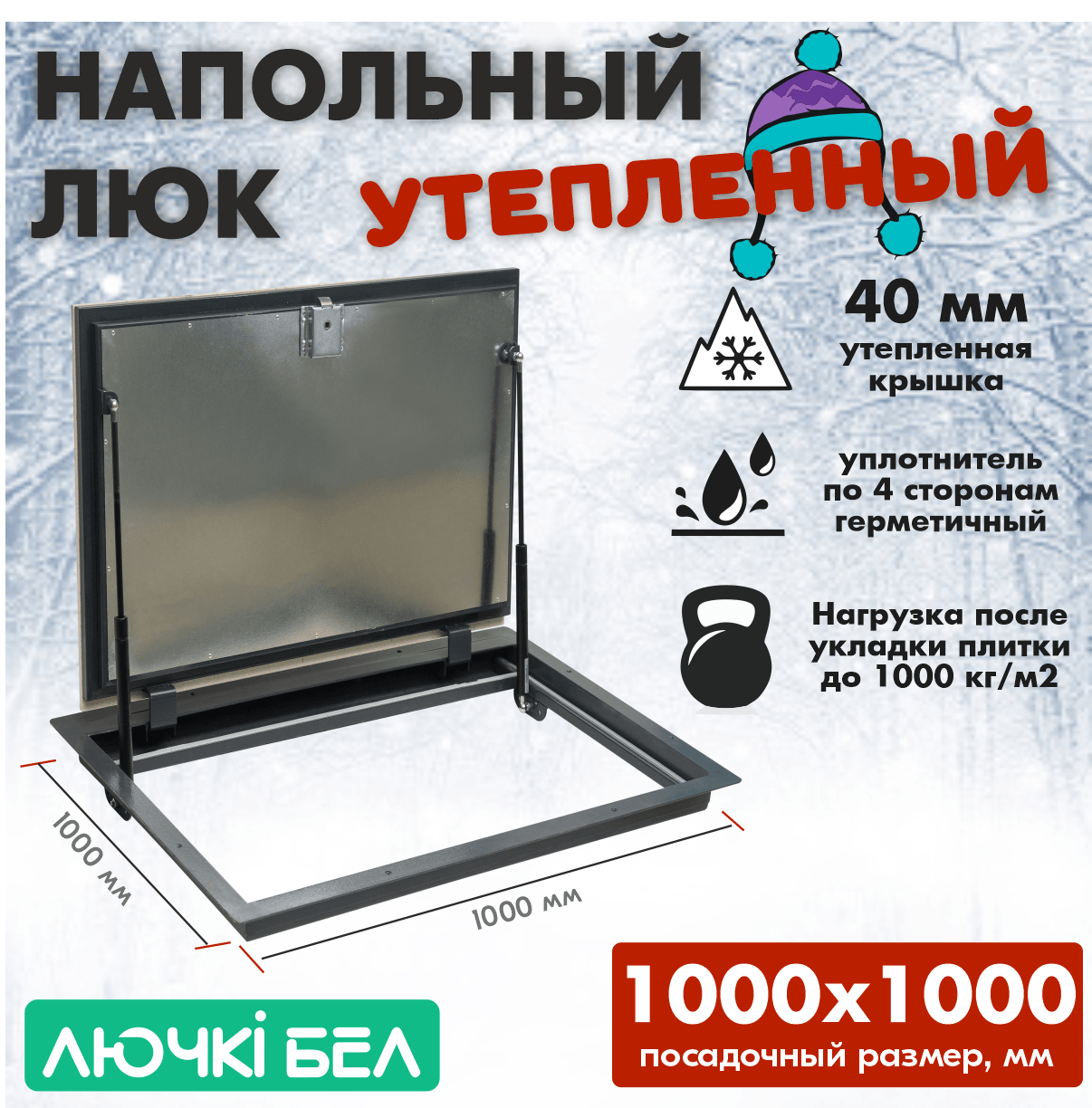 Фото Люк напольный с амортизаторами Погребок Термо 100х100 в интернет-магазине napolke.by