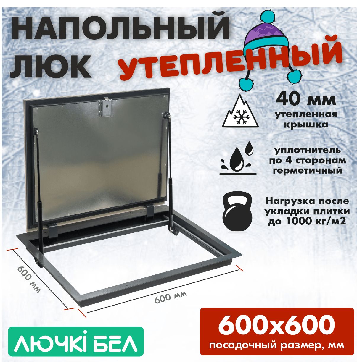 Фото Люк напольный с амортизаторами Погребок Термо 60х60 в интернет-магазине napolke.by