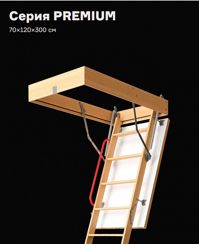 Чердачная лестница Дёке Премиум