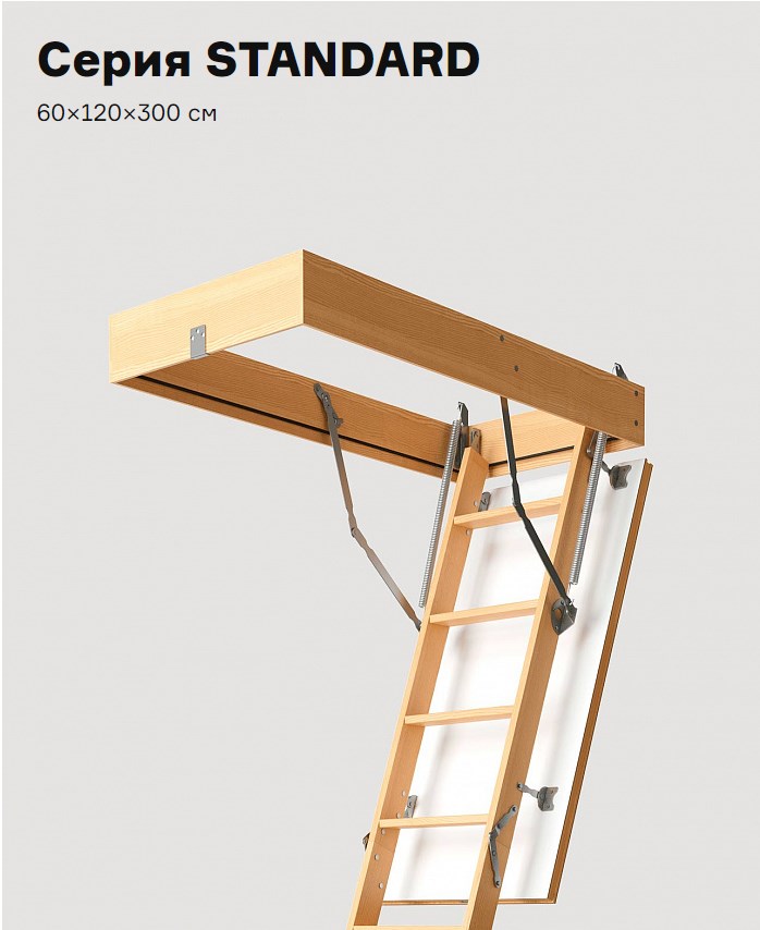 Чердачная лестница Дёке Стандарт