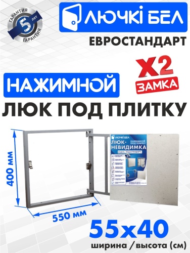 Фото Люк под плитку Евростандарт 55х40 в интернет-магазине napolke.by