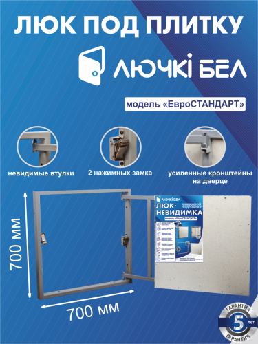 Фото Люк под плитку Евростандарт 70x70 в интернет-магазине napolke.by