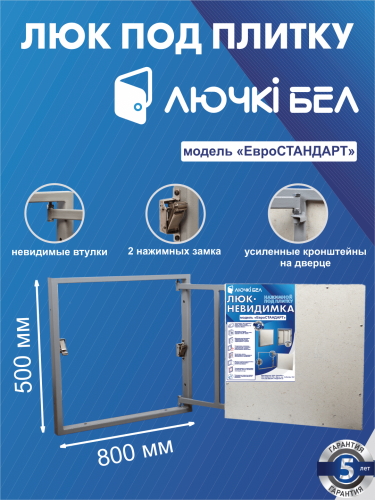 Фото Люк под плитку Евростандарт 80x50 в интернет-магазине napolke.by