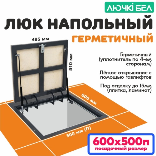 Фото Люк напольный с амортизаторами Погребок Герметичный 60х50П в интернет-магазине napolke.by