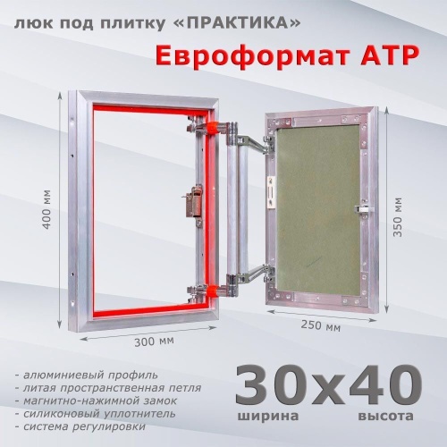 Фото Люк под плитку Евроформат АТР 30x40 в интернет-магазине napolke.by