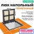 Фото Люк напольный с амортизаторами Погребок Герметичный 100х100 в интернет-магазине napolke.by